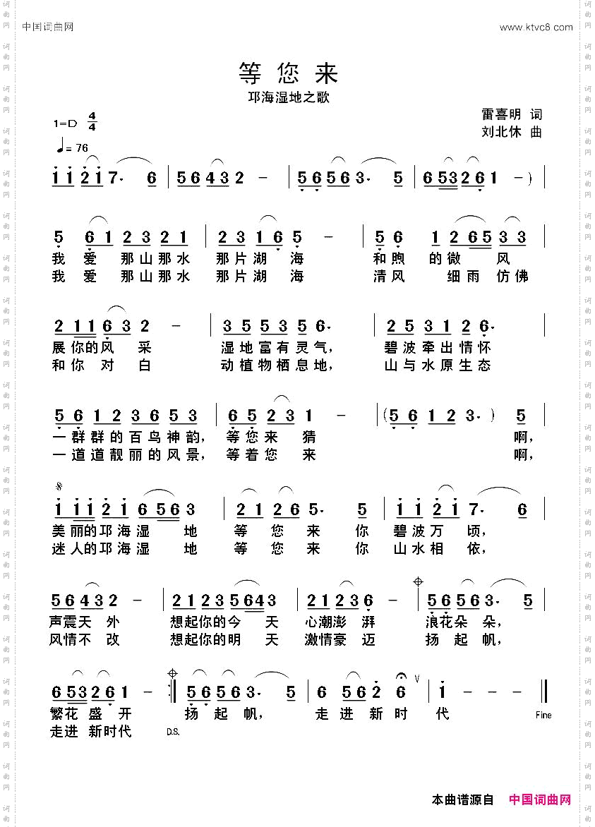 等你来雷喜明词刘北休曲_等你来雷喜明词 刘北休曲