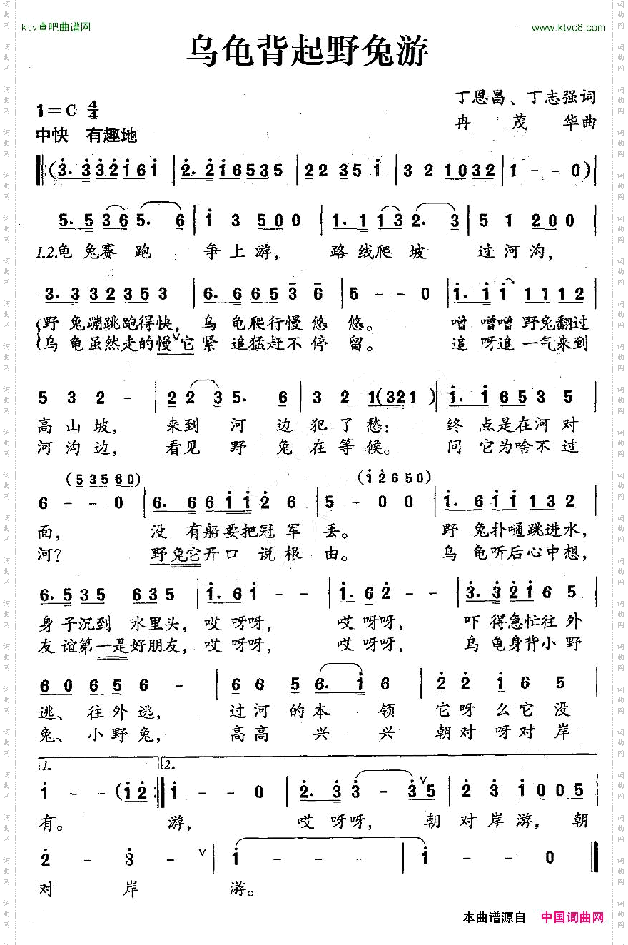 乌龟背起野兔游