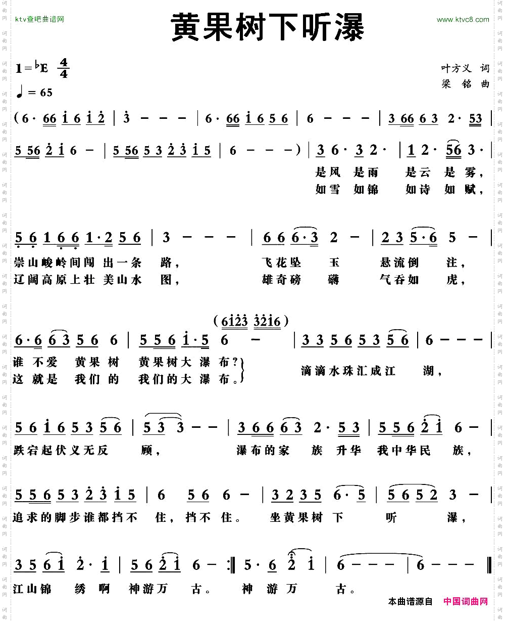 黄果树下听瀑