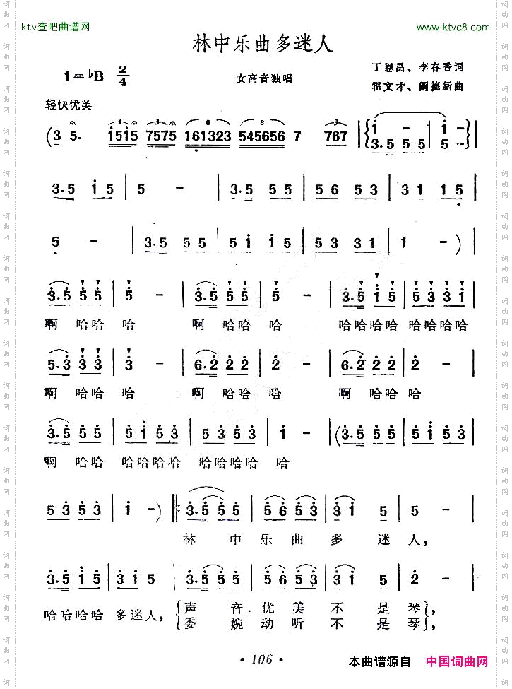 林中乐曲多迷人丁恩昌词霍文才阚德新曲