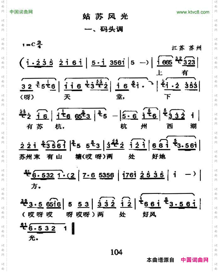 姑苏风光一、码头调