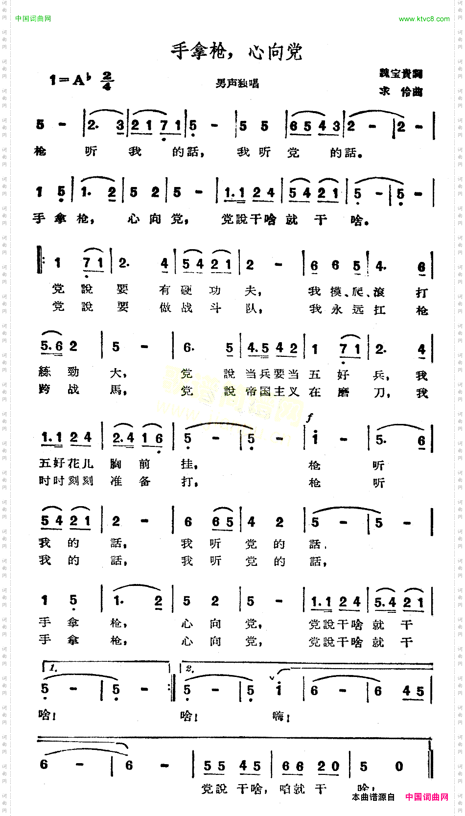 手拿枪心向党