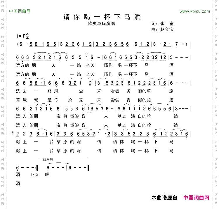 请你喝杯下马酒