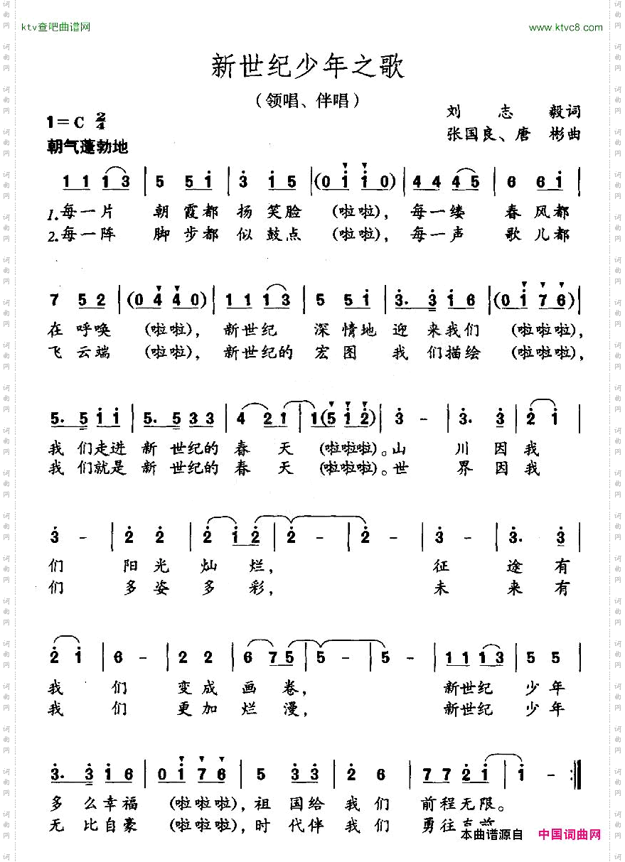 新世纪少年之歌