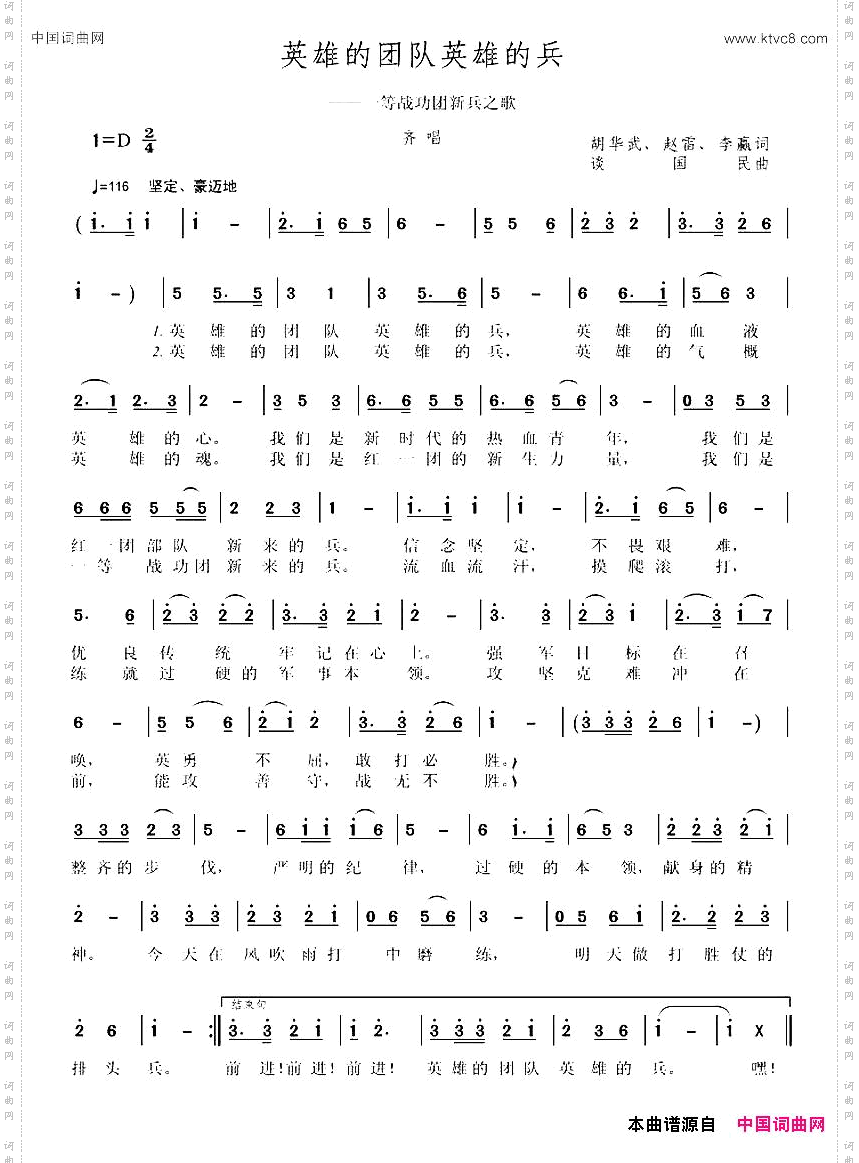 英雄的团队英雄的兵