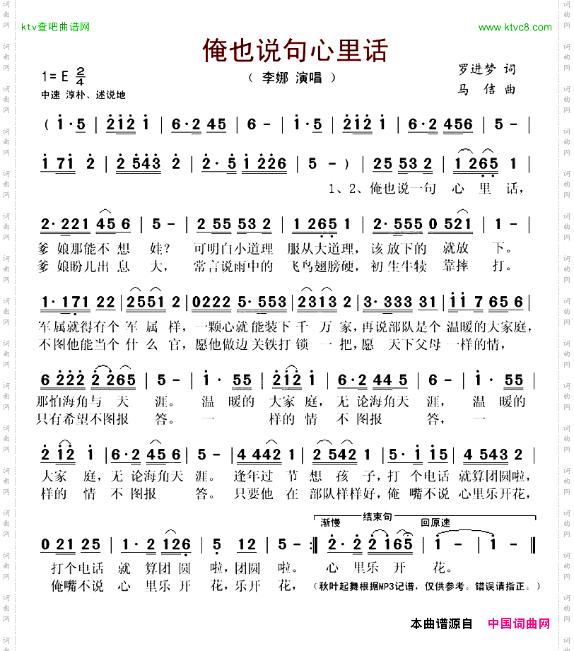 俺也说句心里话
