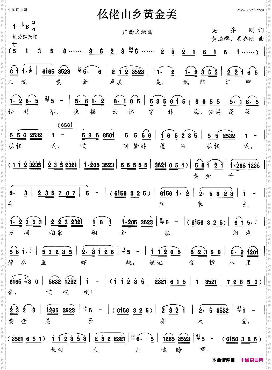 仫佬山乡黄金美广西文场曲