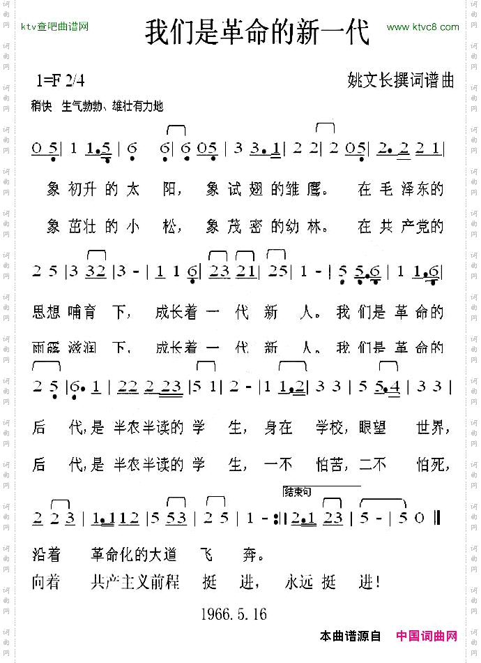 我们是革命的新一代