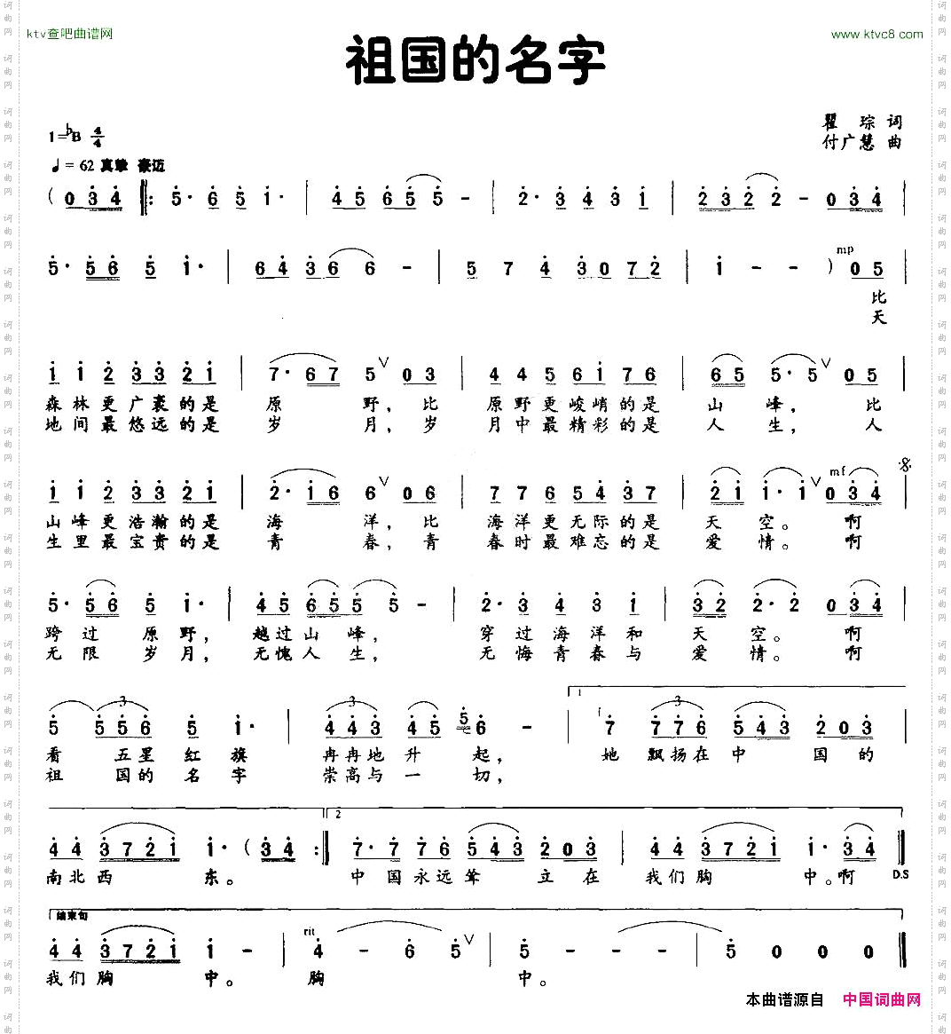 祖国的名字瞿琮词付广慧曲