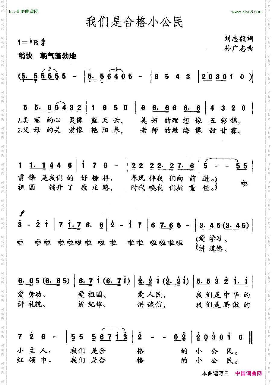 我们是合格小公民
