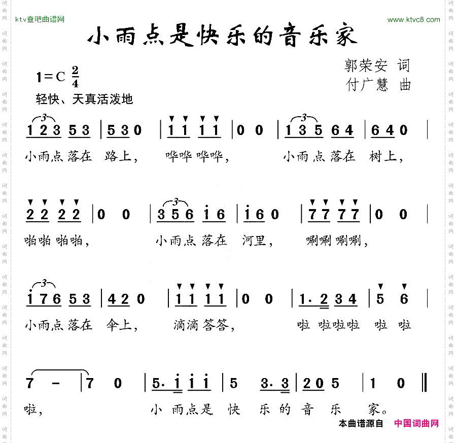 小雨点是快乐的音乐家