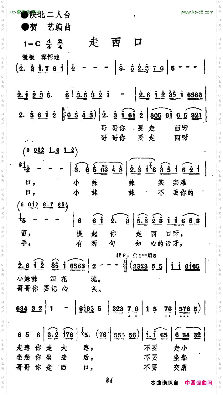 走西口陕北二人台、贺艺编曲版