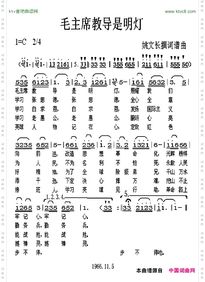 毛主席教导是明灯