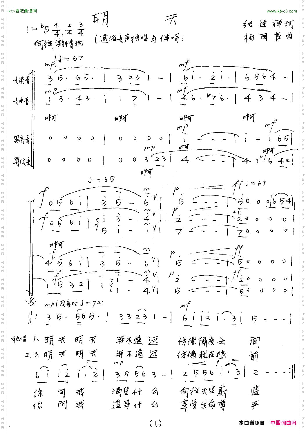 明天纪连祥词杨国良曲
