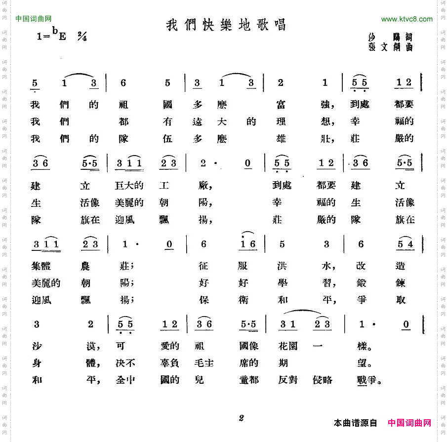 我们快乐地歌唱