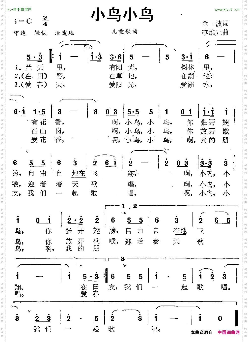 小鸟小鸟金波词李维元曲