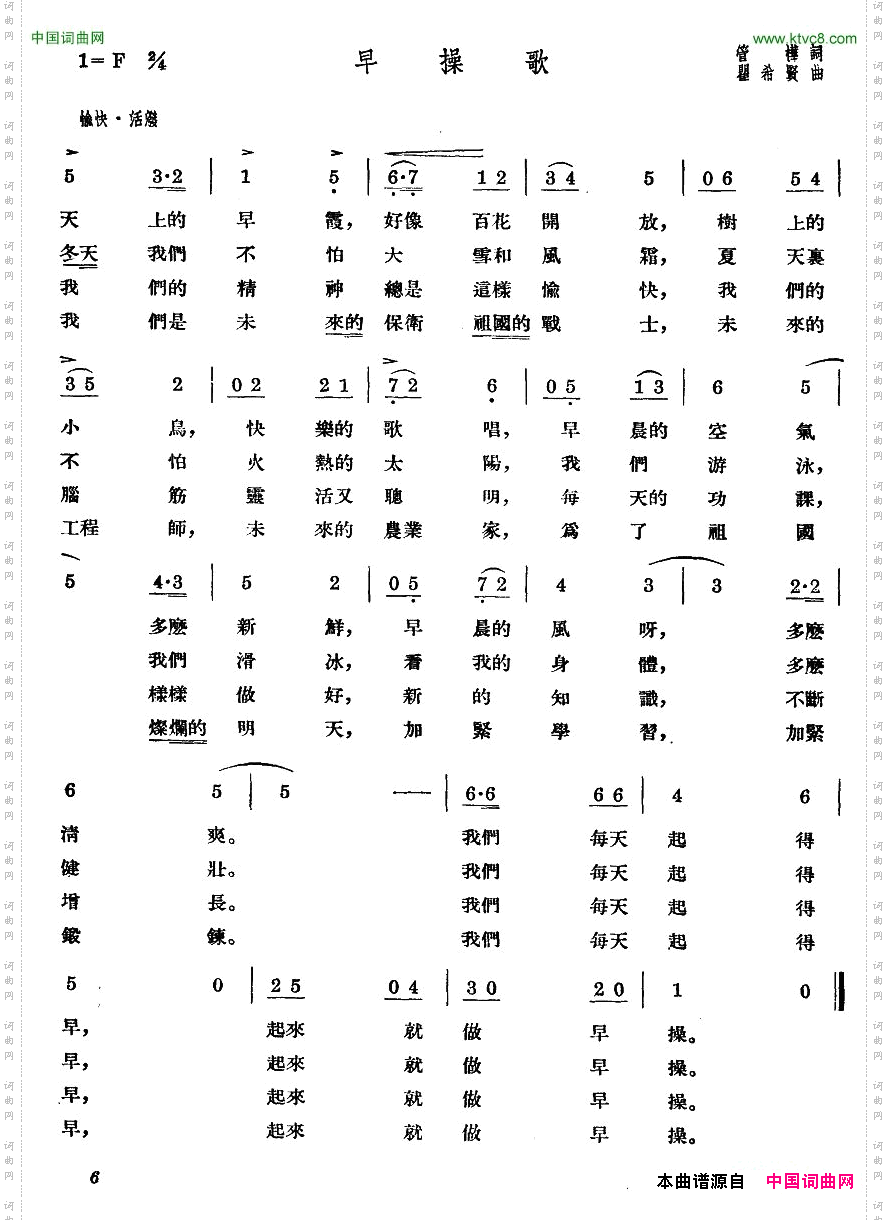 早操歌
