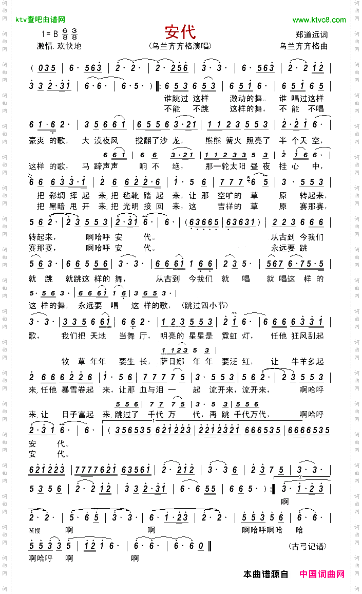 安代