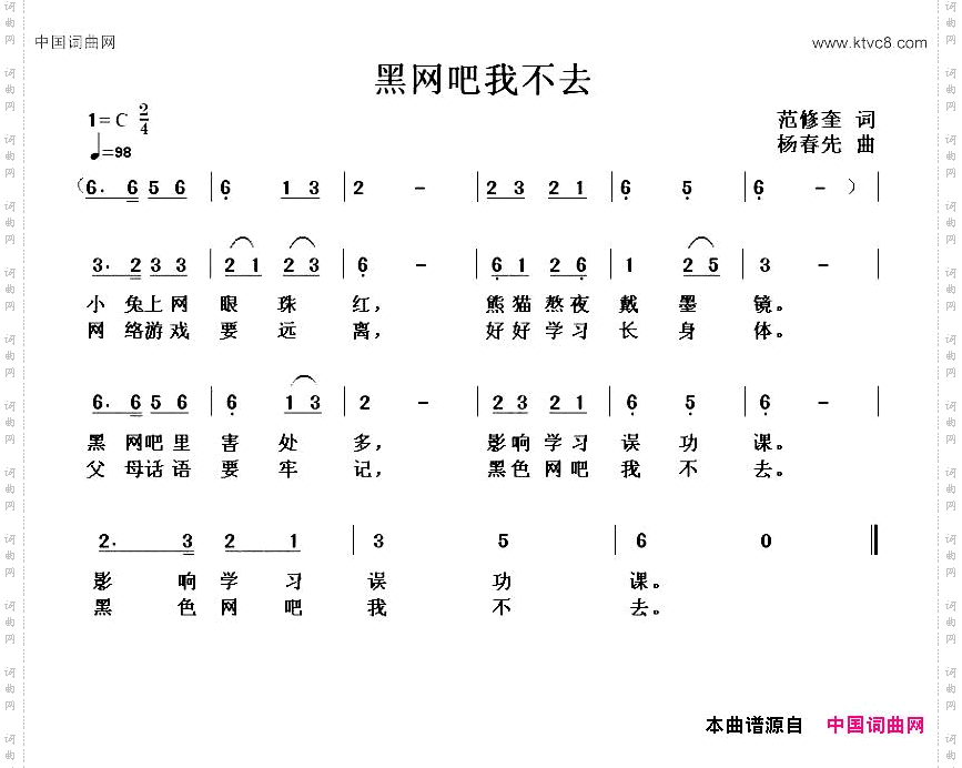 黑网吧我不去
