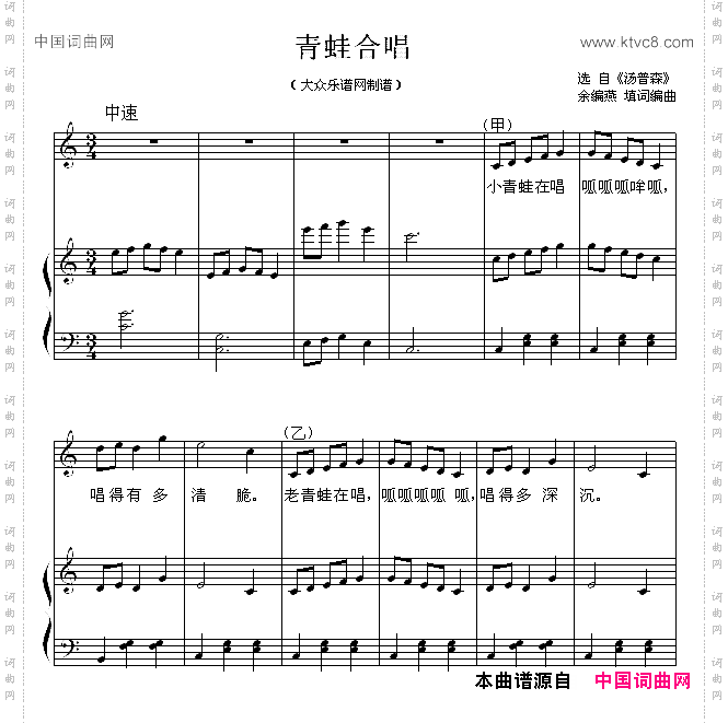 青蛙合唱正谱
