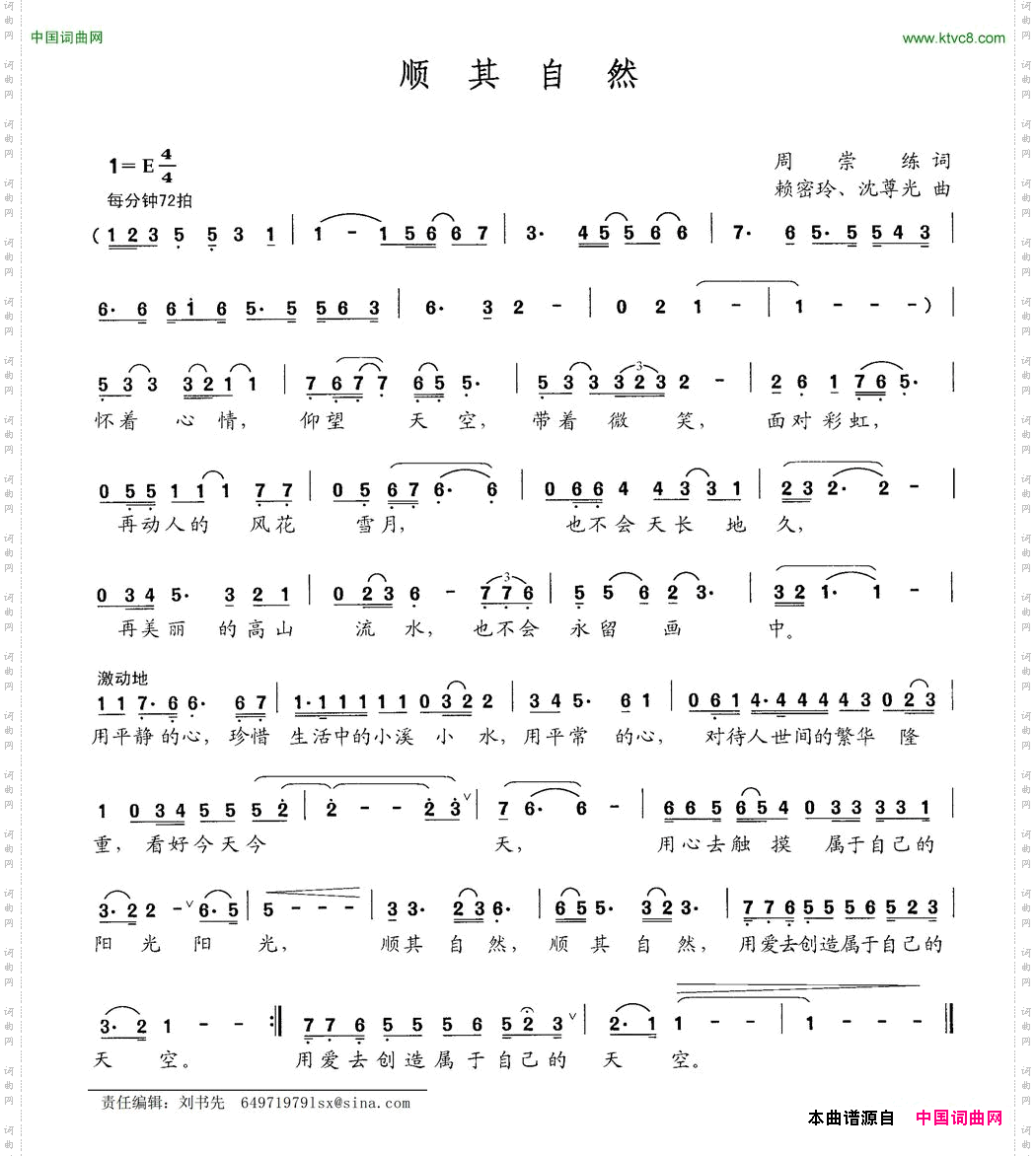 顺其自然
