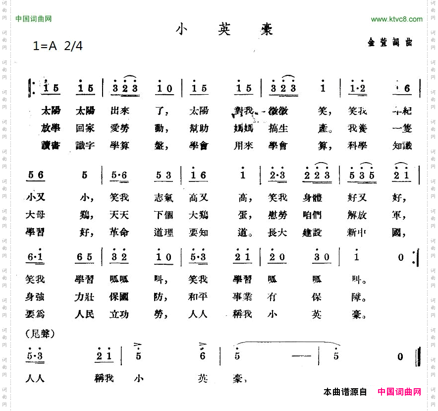 小英豪