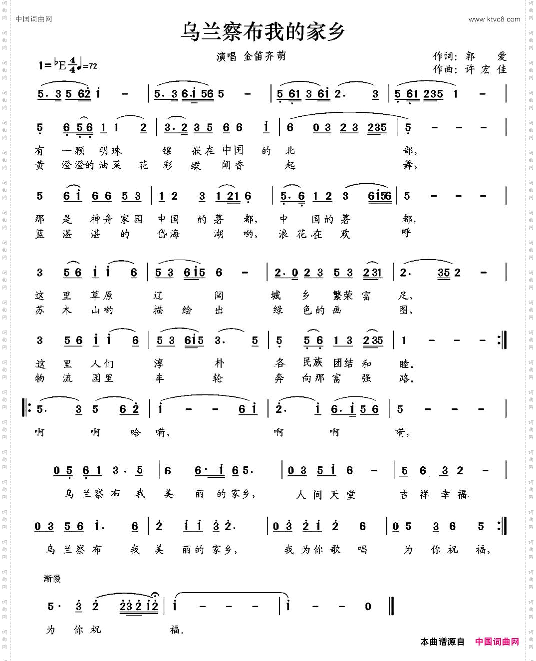 乌兰察布我的家乡_又名：乌兰察布我美丽的家乡