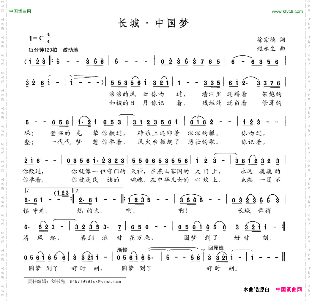 长城·中国梦
