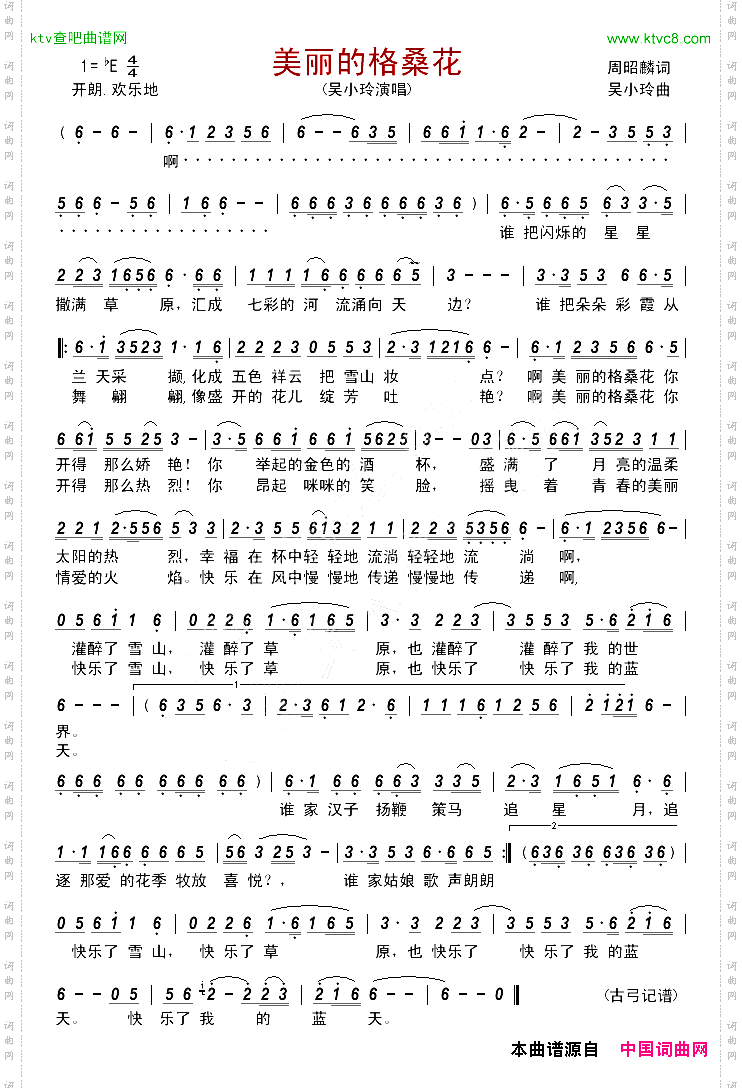 美丽的格桑花