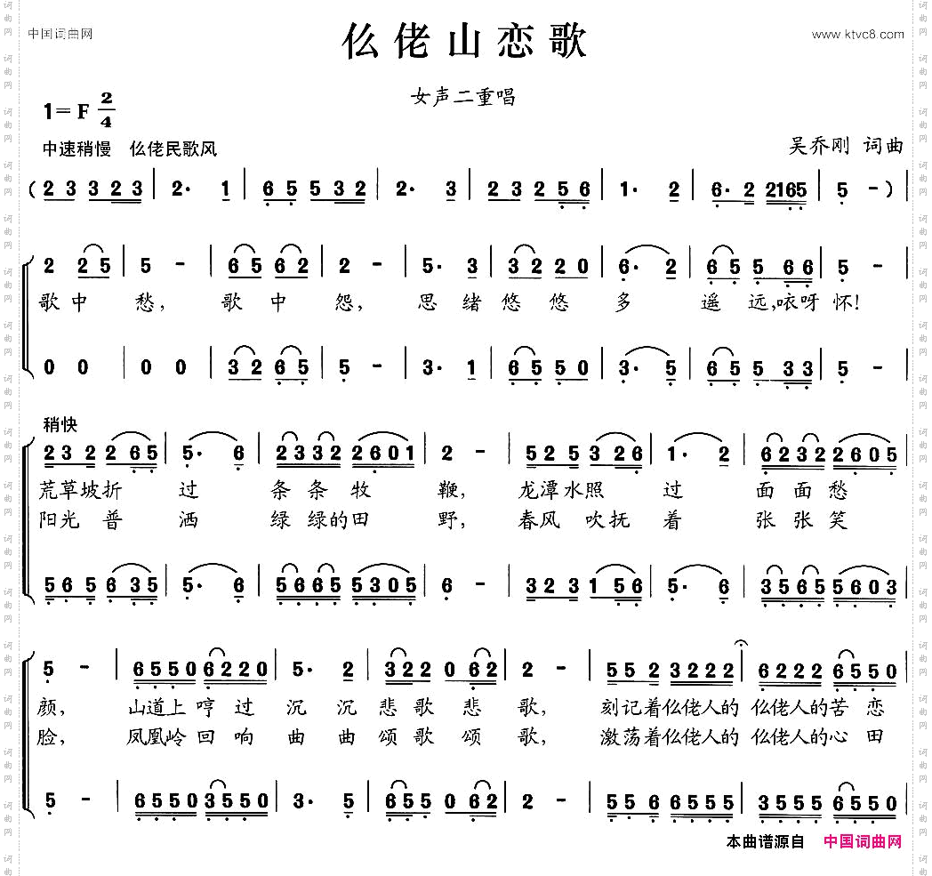 仫佬山恋歌女声二重唱