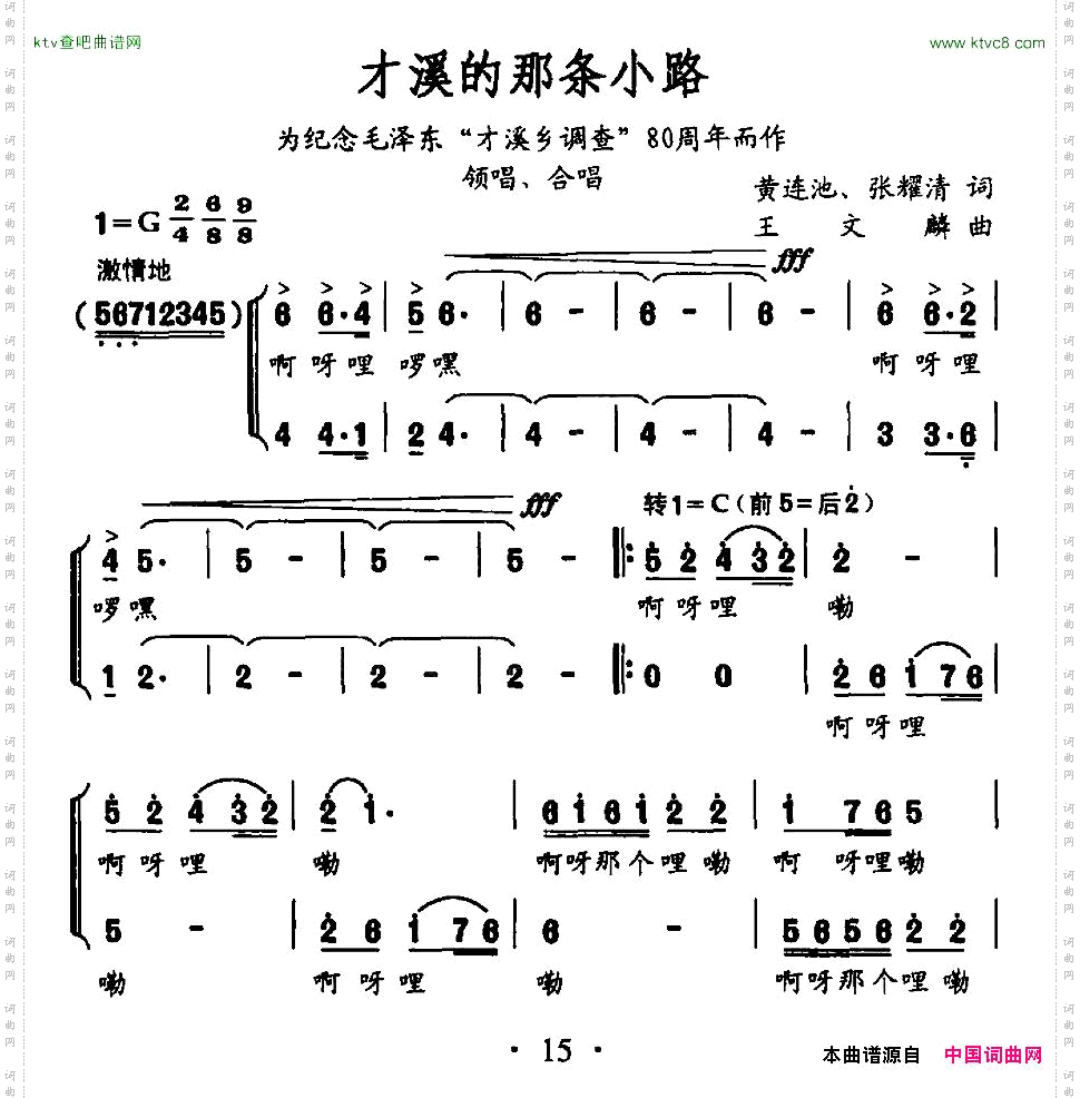 才溪的那条小路