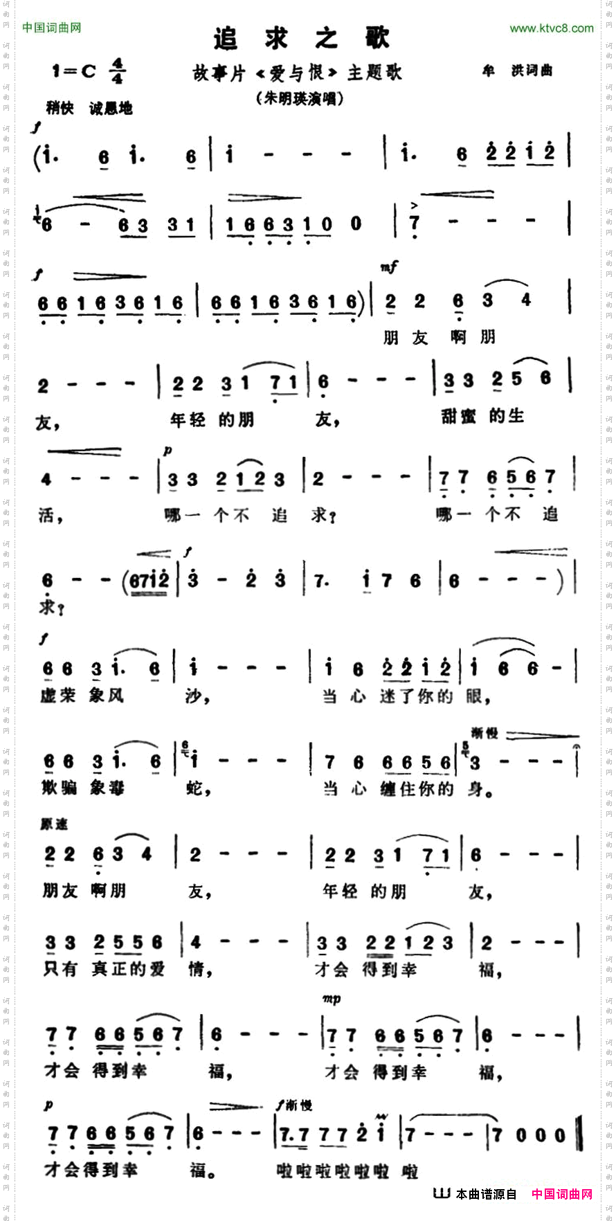 追求之歌_故事片《爱与恨》主题歌