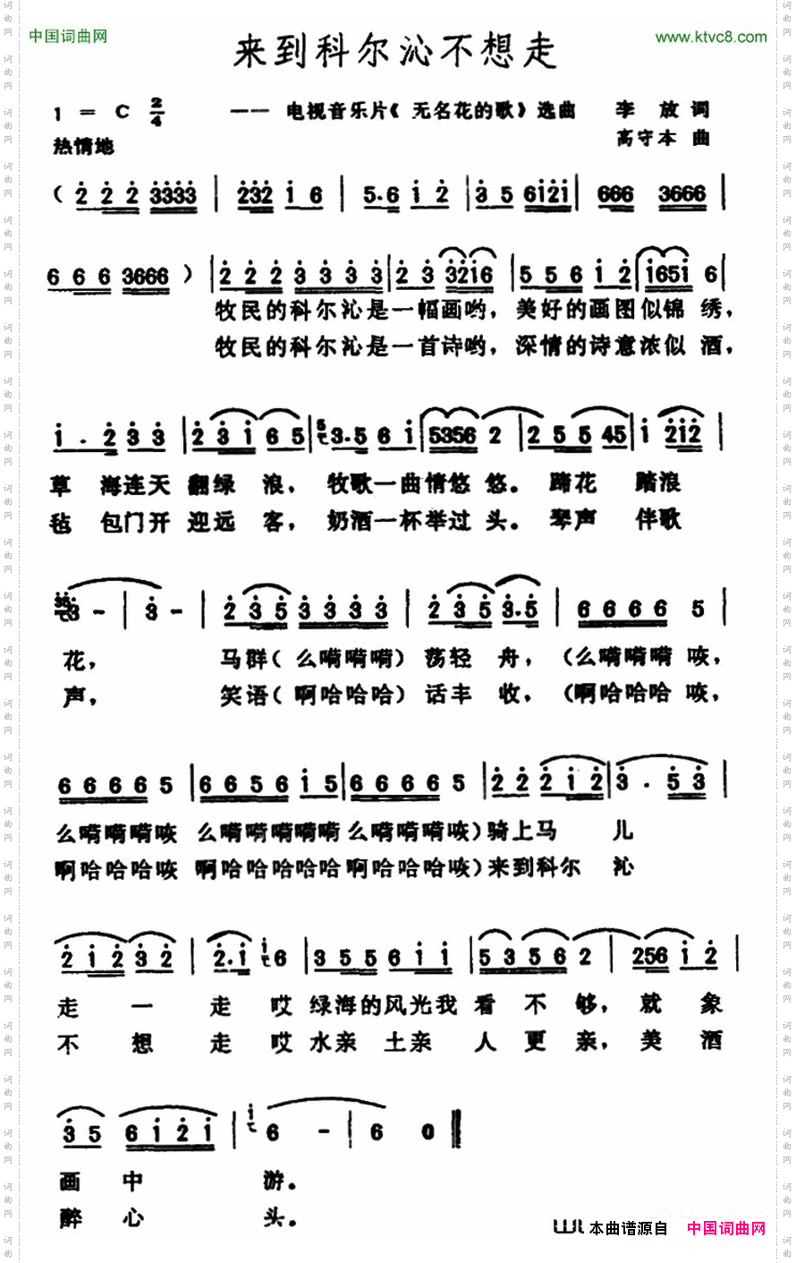 来到科尔沁不想走电视音乐片《无名花的歌》选曲