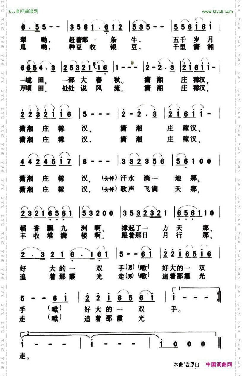 潇湘庄稼汉