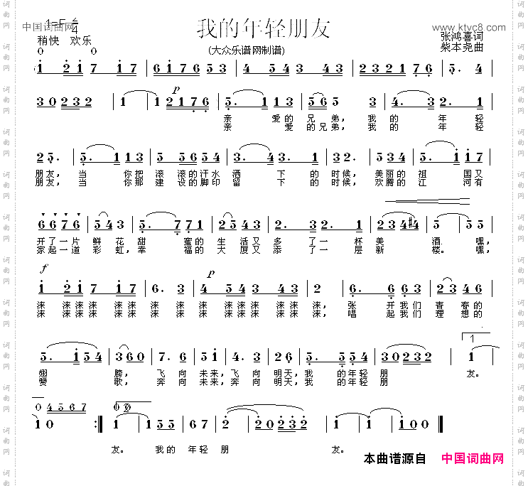 我的年轻朋友