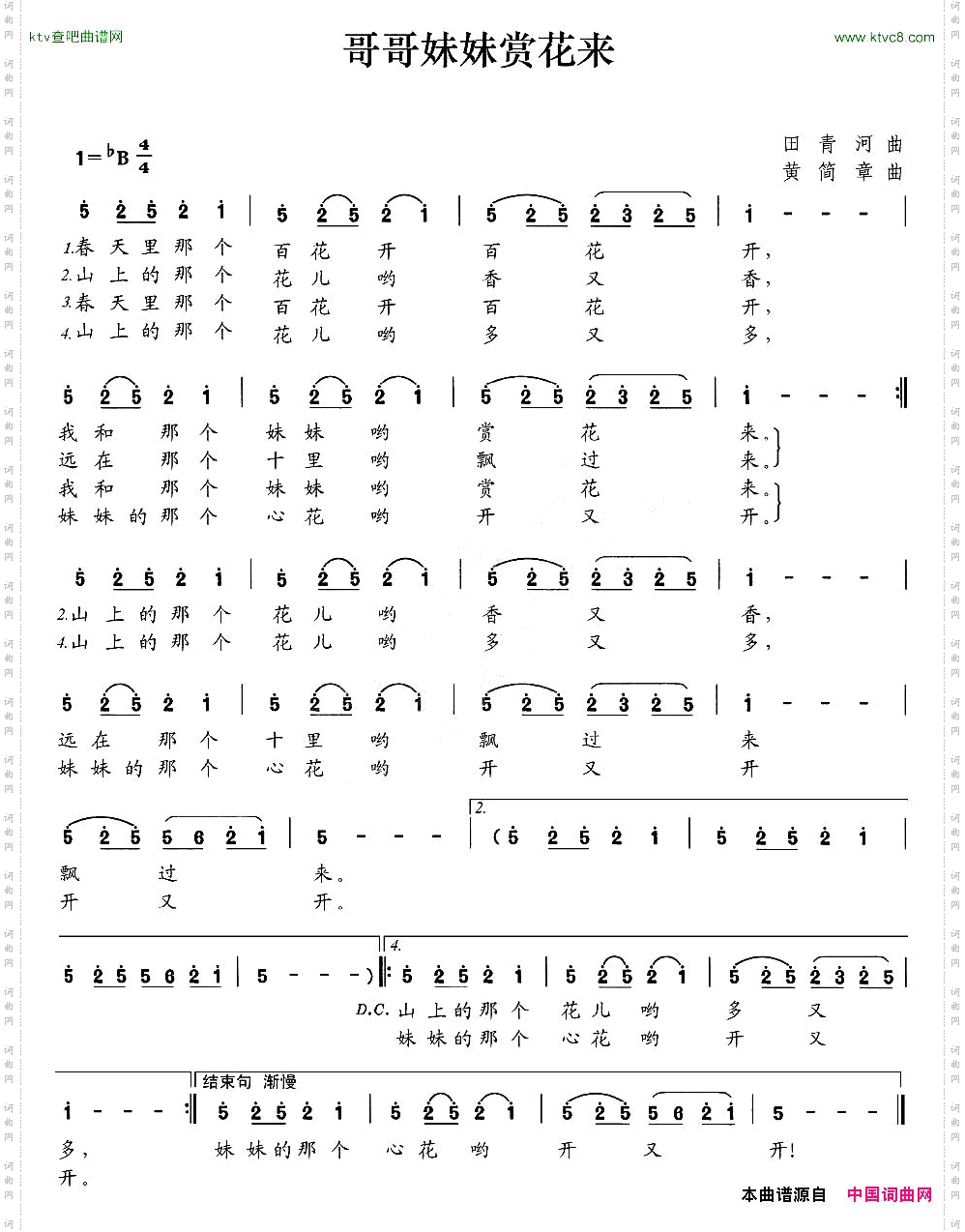 哥哥妹妹赏花来