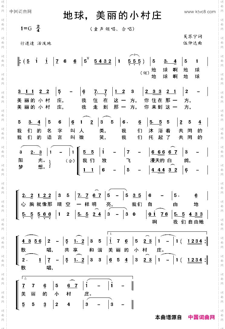 地球，美丽的小村庄_童声领唱、合唱