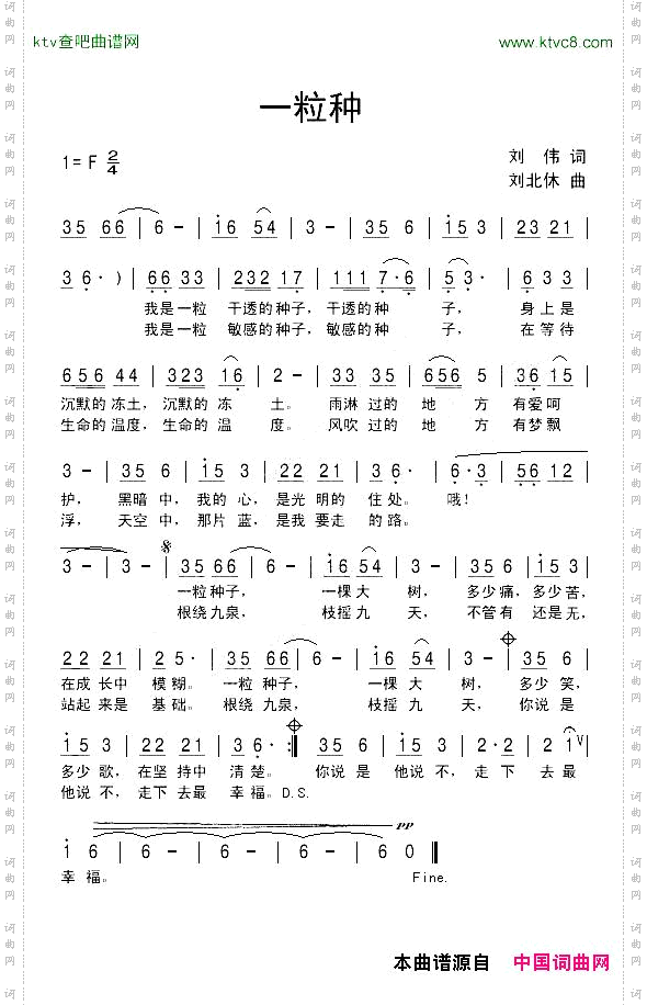 一粒种