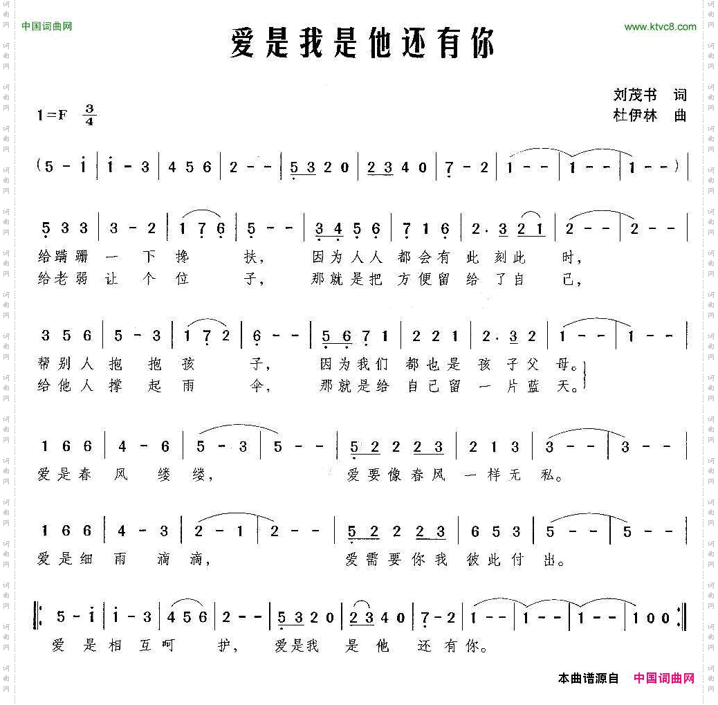 爱是我是他还有你
