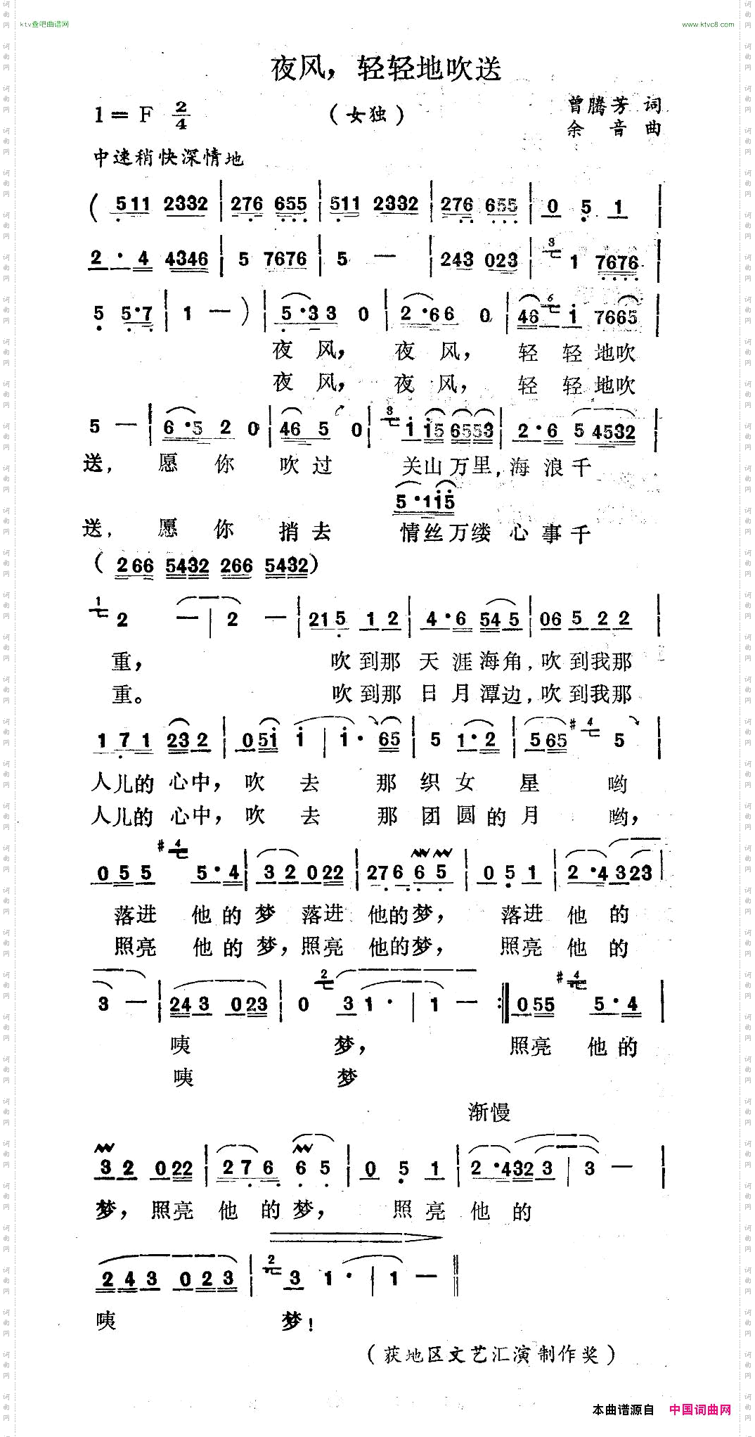 夜风轻轻地吹送_女声独唱