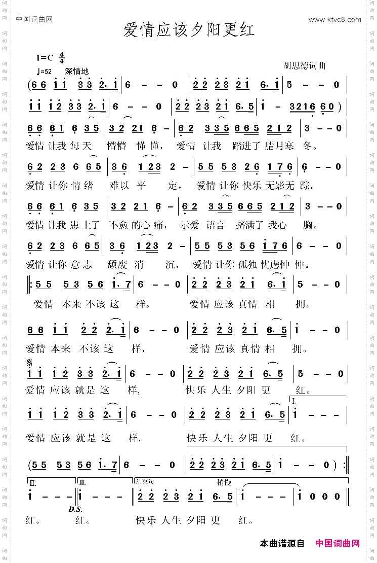 爱情应该夕阳更红