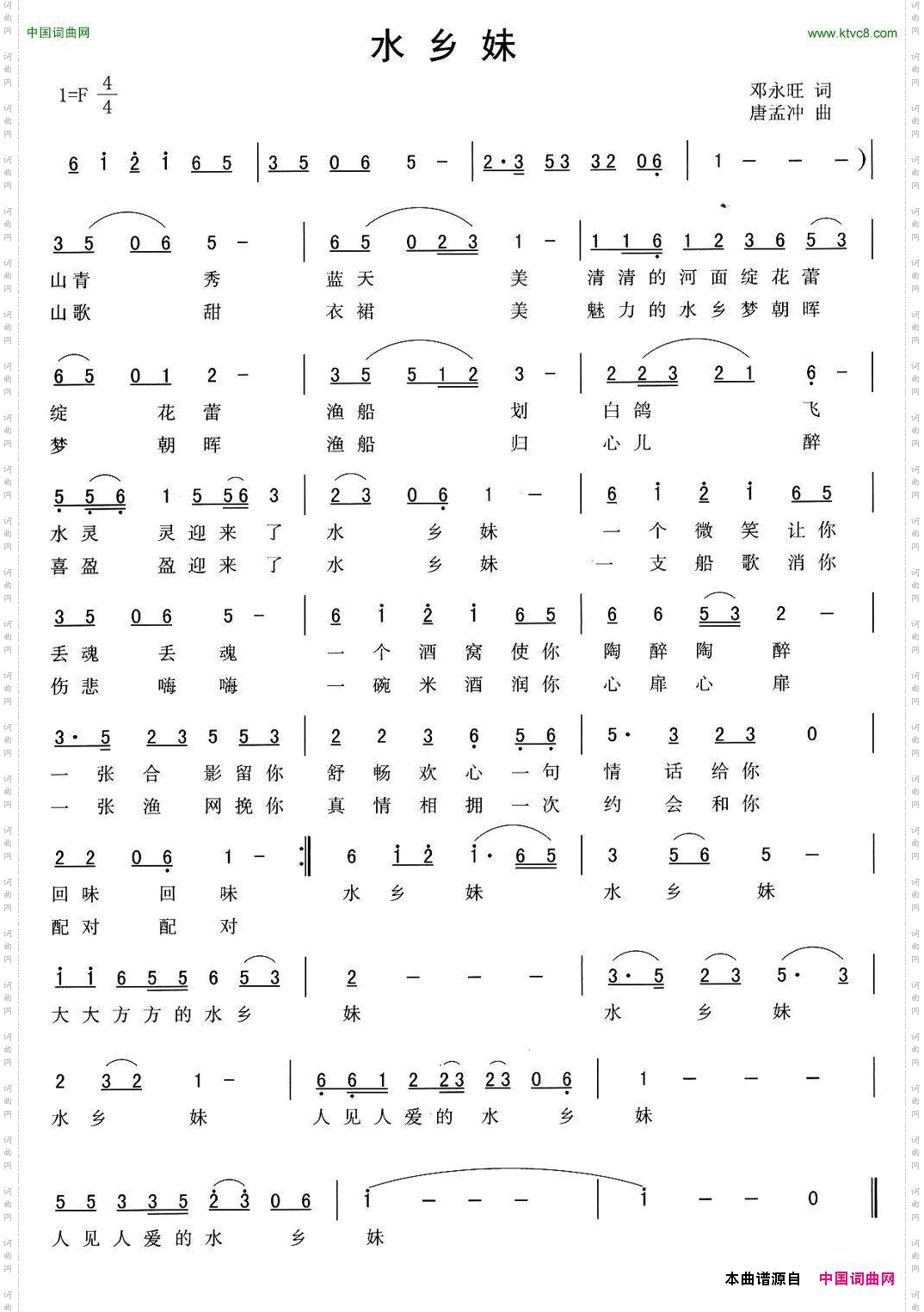 水乡妹邓永旺词唐孟冲曲_水乡妹邓永旺词 唐孟冲曲