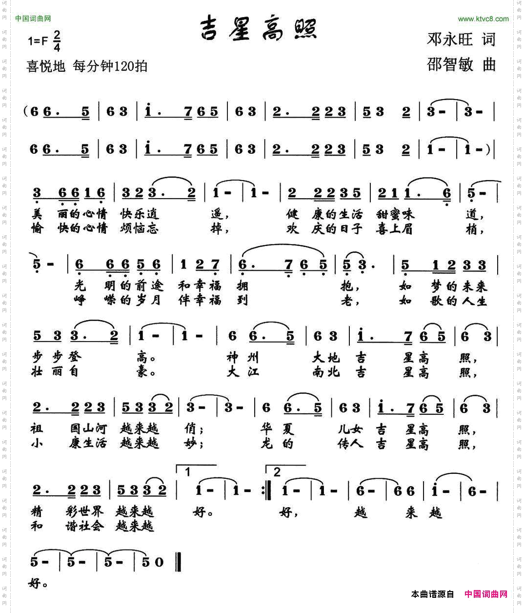 吉星高照邓永旺词邵智敏曲_吉星高照邓永旺词 邵智敏曲