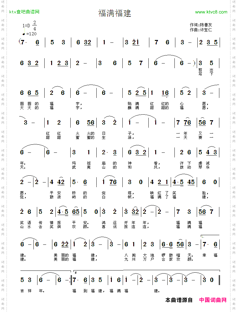 福满福建
