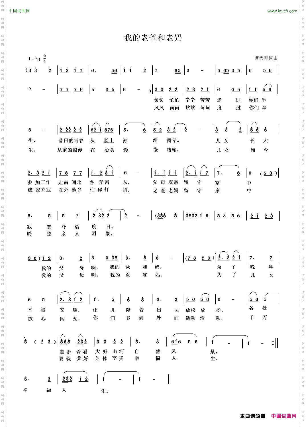 我的老爸和老妈