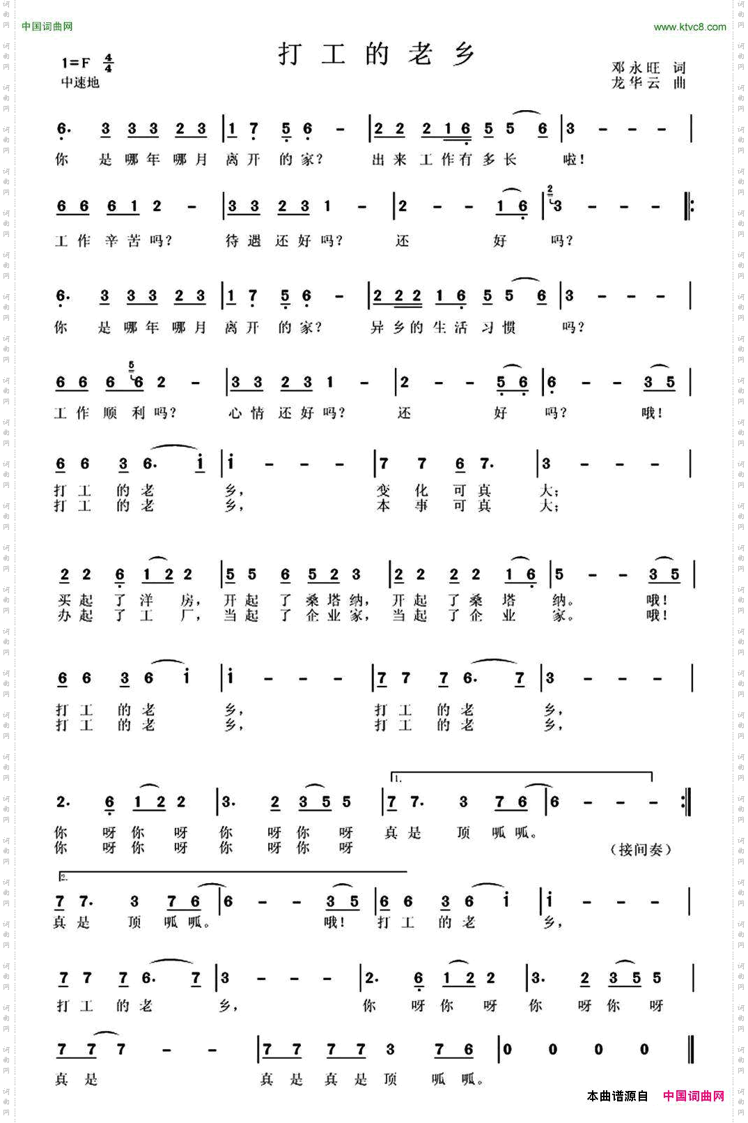 打工的老乡邓永旺词龙华云曲_打工的老乡邓永旺词 龙华云曲