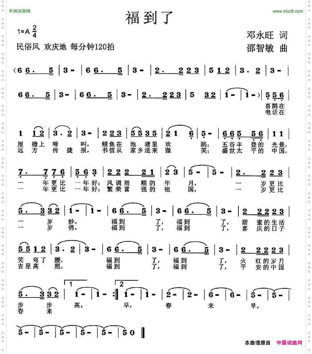 福到了邓永旺词邵智敏曲_福到了邓永旺词 邵智敏曲