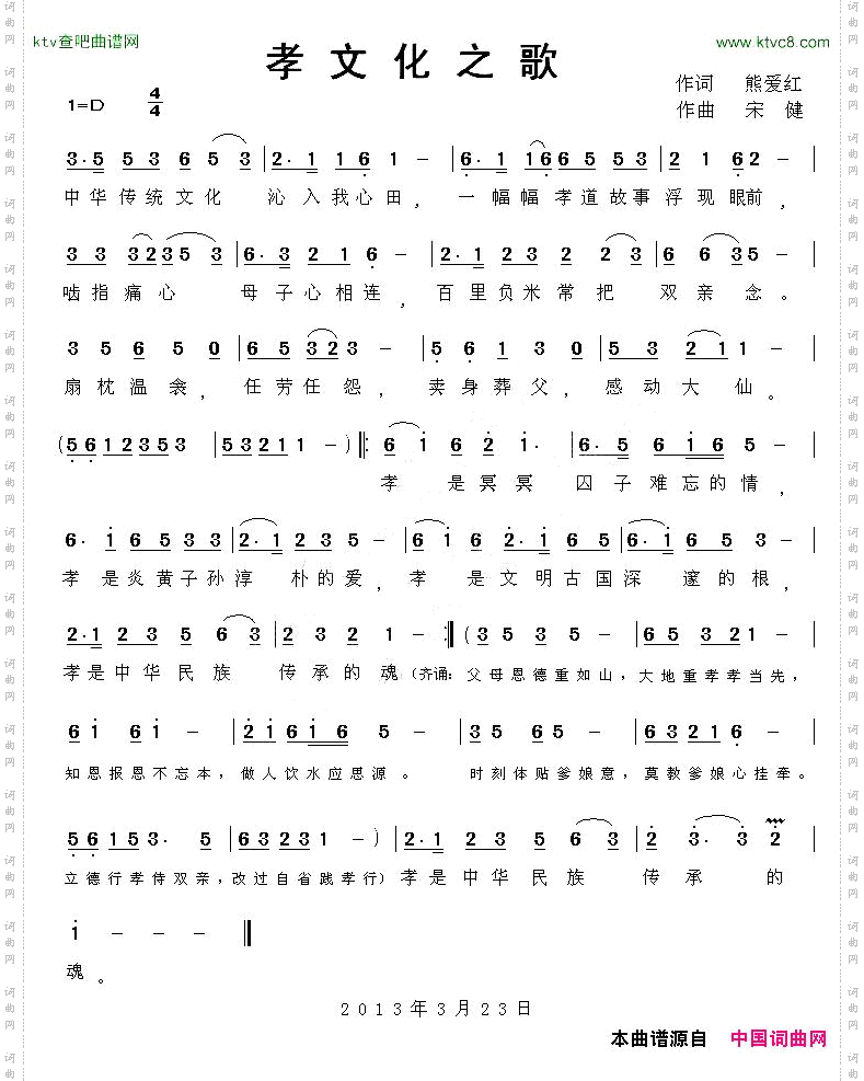 孝文化之歌