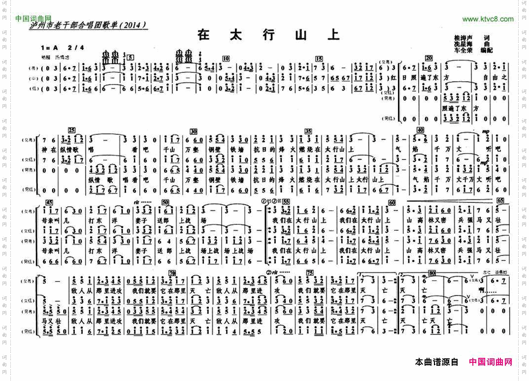 在太行山上_四声部