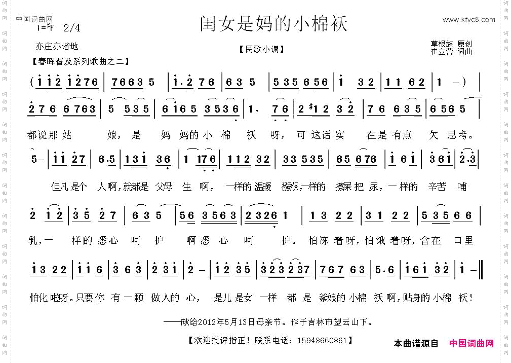 闺女是妈的小棉袄